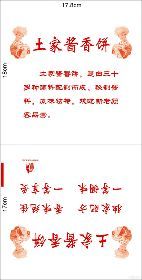 【土家香醬餅袋價格_土家香醬餅袋廠家】- 