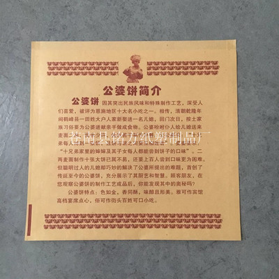 【批發公婆餅紙袋土家香醬餅袋 食品淋膜紙袋 包裝袋大量批發】價格,廠家,圖片-中國網庫