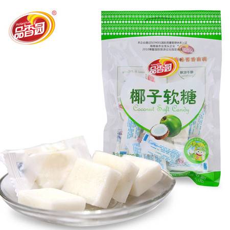 海南特產 品香園椰子軟糖200克x2袋 品香園店鋪 廠家直銷圖片大全 郵樂官方網站