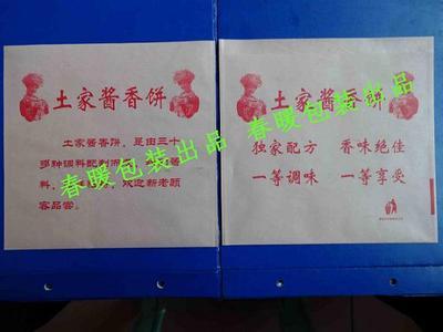 土家醬香餅袋(土家醬香餅紙袋)--河北春暖紙塑包裝公司
