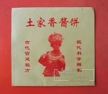 【醬香餅袋子】最新最全醬香餅袋子返利優惠_一淘網