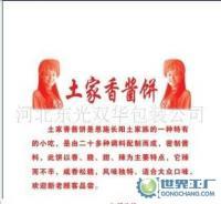 醬香餅袋,香醬餅袋,質(zhì)高價低,可加工訂做,貨發(fā)全國[供應(yīng)]_世界工廠網(wǎng)中國產(chǎn)品信息庫