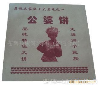 【供應公婆餅|武大郎燒餅袋|醬香餅袋|香醬餅袋|肉夾餅袋|空白紙袋圖片】供應公婆餅|武大郎燒餅袋|醬香餅袋|香醬餅袋|肉夾餅袋|空白紙袋圖片大全