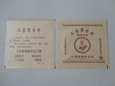 【低價加工淋膜紙袋/防油紙袋/牛皮紙袋/食品包裝袋/土家香醬餅袋】價格,廠家,圖片,紙袋,蒼南縣龍港萬通達紙制品加工廠-