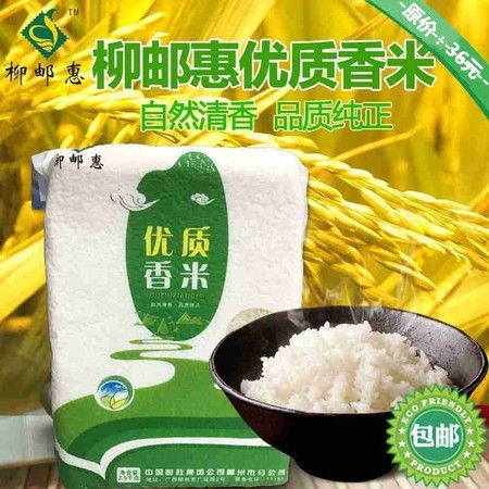 柳郵惠優(yōu)質(zhì)香米2.5kg 袋