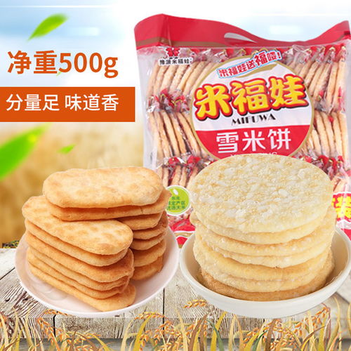 雪米餅仙貝香米餅休閑零食米雪餅餅干整箱袋裝批發(fā)膨化食品大禮包
