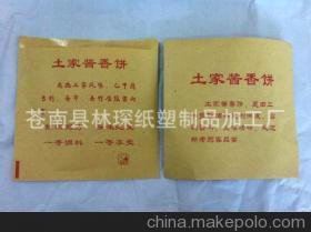 【廠家直銷皇中皇燒餅袋、香醬餅袋、天下第一餅袋、梅干菜扣肉餅袋】價格,廠家,圖片,紙袋,蒼南縣林琛紙塑制品加工廠-