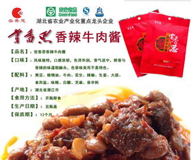 潛江特產(chǎn)常相思香辣牛肉醬 80g袋裝五袋包郵，美味升級香醬餅袋新體驗