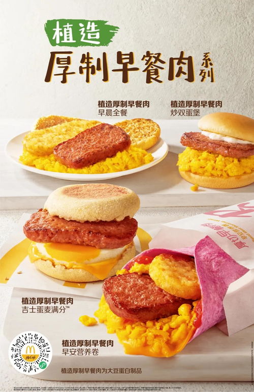 麥當勞植物肉早餐 當香醬餅袋遇見未來飲食