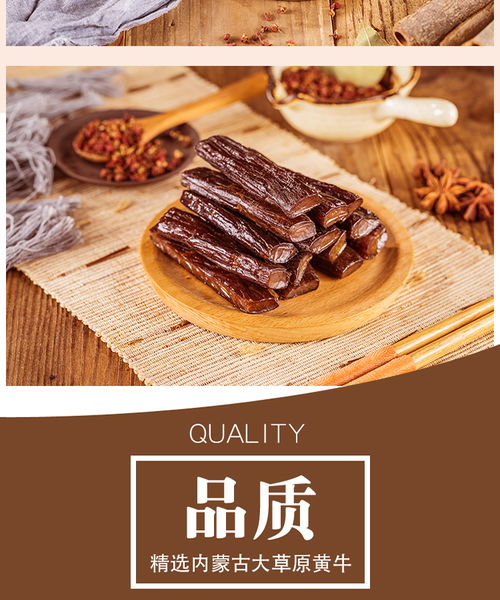 來自草原的味覺盛宴 正宗內(nèi)蒙古風(fēng)干牛肉干與香醬餅袋