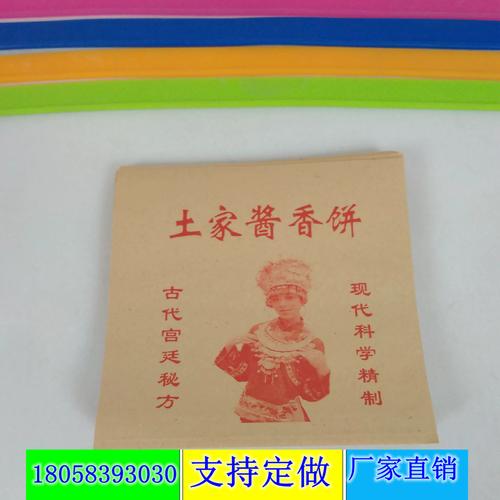 專業(yè)定制土家香醬餅防油牛皮紙袋，一萬起訂，品質(zhì)與便利兼?zhèn)? />
</span>
<span id=